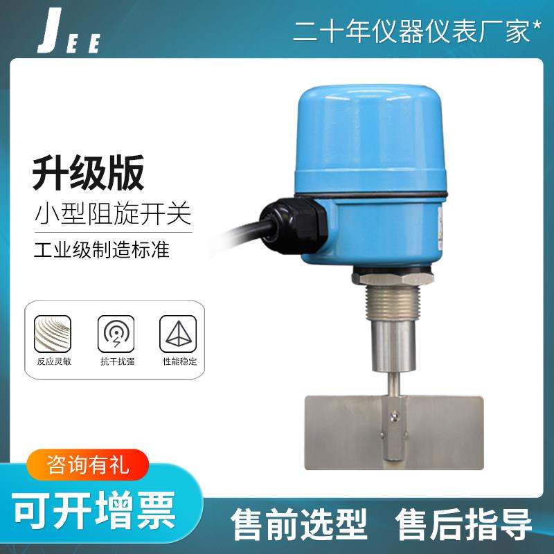 小阻旋式料位开关料位计控制感测器SR80高温防爆旋阻高料位警报器