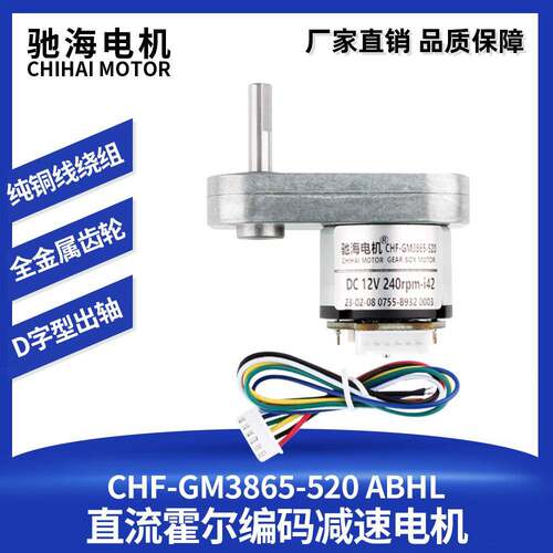 厂家直销GM3865直流520减速电机13线磁性霍尔编码器盘马达12V6V