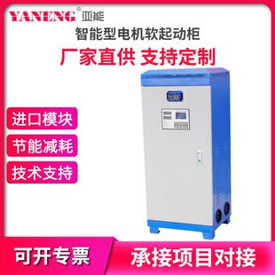 智能软启动器STR电机软启动柜控制箱过压保护启动柜STR1 75A 37KW