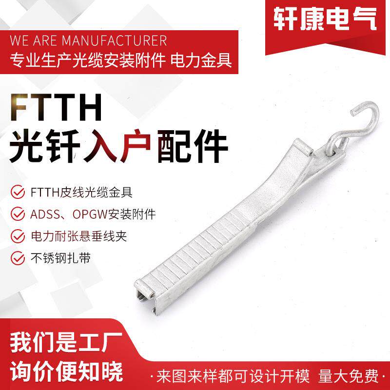FTTH光钎入户配件 弧形夹楔式锚接件 直通型锚接件 皮线拉线夹