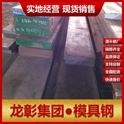 德国2083塑胶模具钢规格齐全 德国高品质扁钢棒圆2083模具钢
