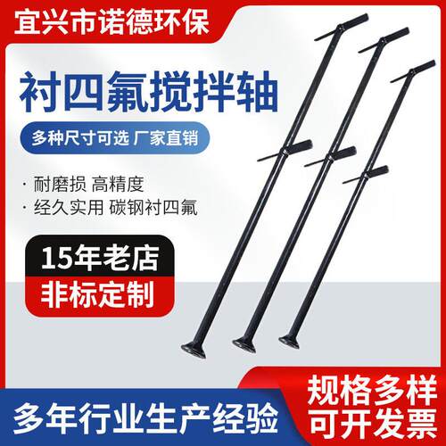衬四氟搅拌轴搅拌轴桨叶螺旋叶片机碳钢衬器反应釜螺旋效耐腐