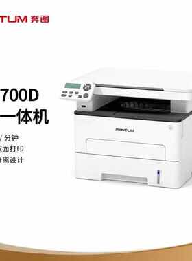 奔图PANTUMM6700D黑白激光多功能一体机打印复印扫描