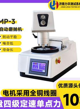 全自动金相磨抛机单盘试样磨抛机高速研磨机无级变速金相磨抛机