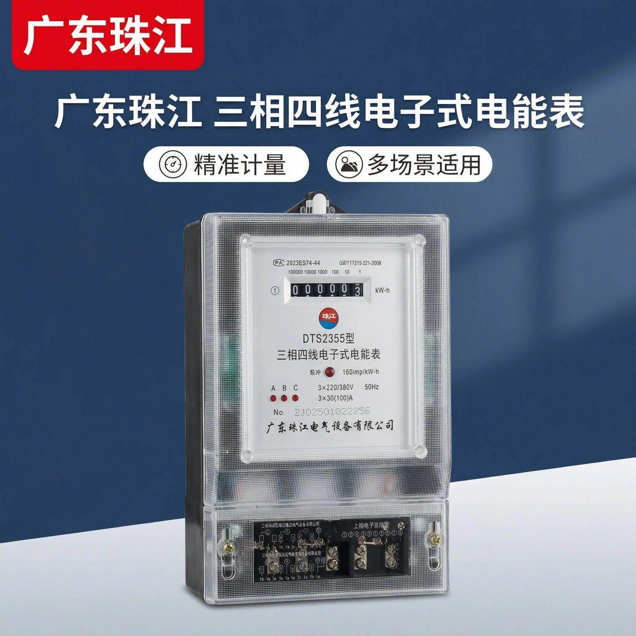 广东珠江三相电表380V电子表1.5-6A互感器DTS2355数字电能表100A