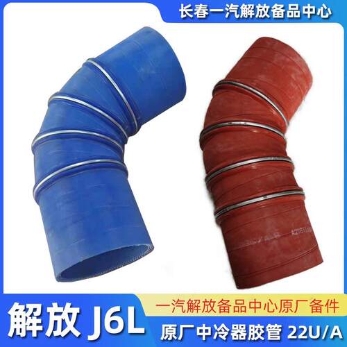 解放原厂小J6L增压中冷出气管龙V增压器进气胶管配件 1119050-22U