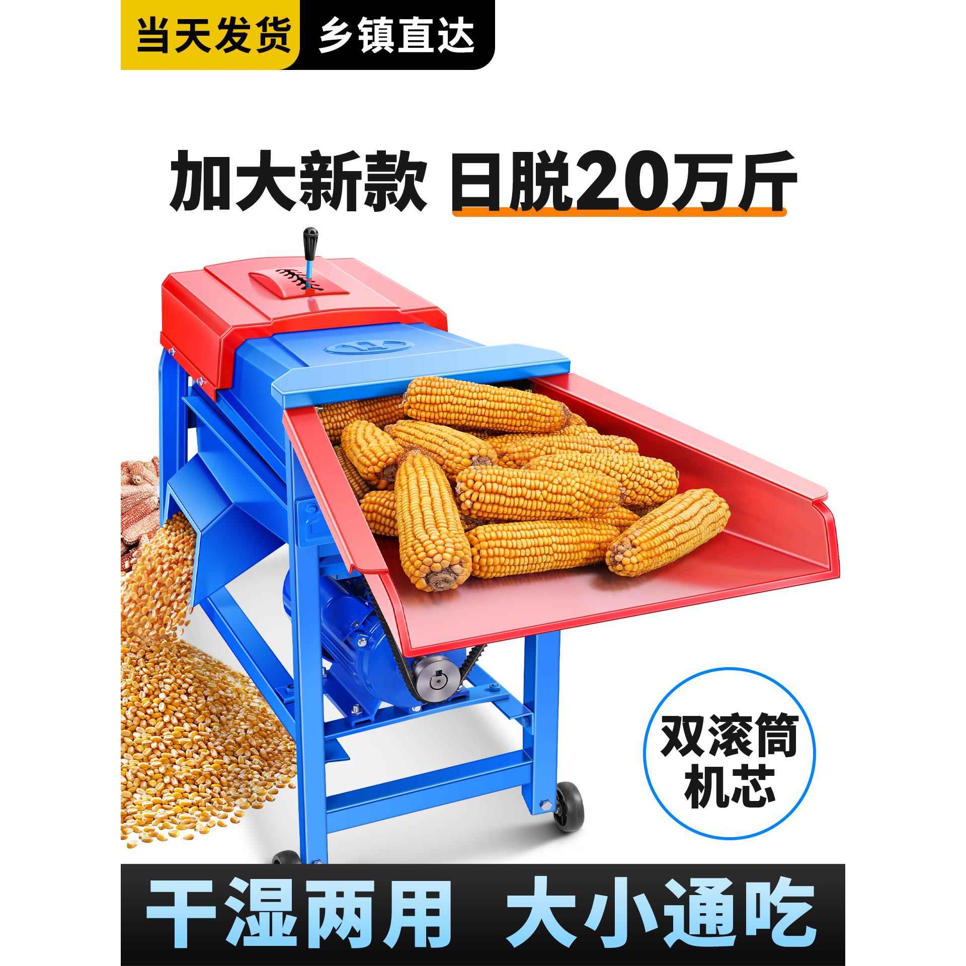 电动玉米脱粒机新款全自动家用小型剥玉米器打玉米机器干湿两用