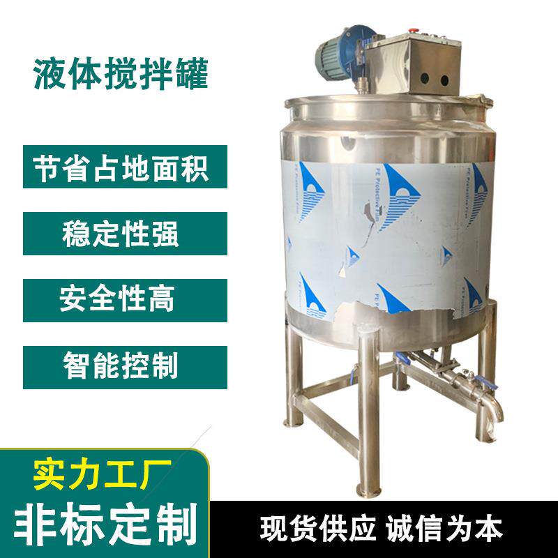 厂家现货500L304不锈钢洗洁精加热搅拌桶洗衣液混合搅拌罐反应釜