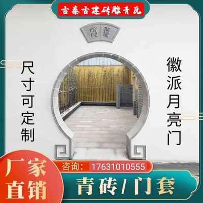 古建园林青砖门套线苏式徽派月亮门套中式将军门青砖月洞门砖细