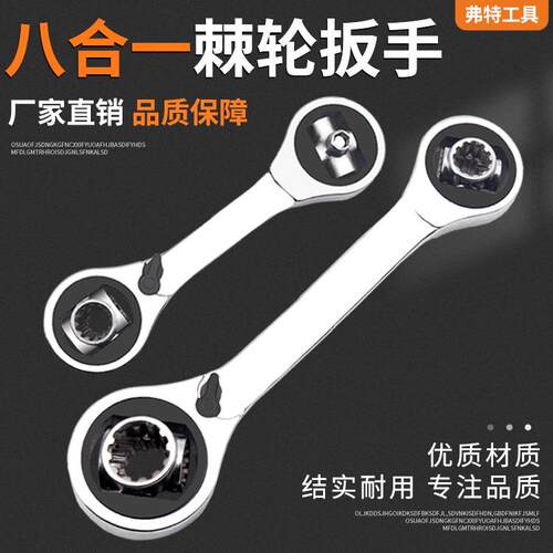 弗特棘轮八合一快速扳手双头双向棘轮万能套筒扳手52合一CRV