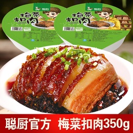 聪厨梅菜扣肉350g*2盒加热即食正宗半成品，美食快手菜预制菜年货