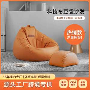 LUCKYSAC科技布豆袋沙发单人躺椅卧室阳台 防水懒人沙发热销款