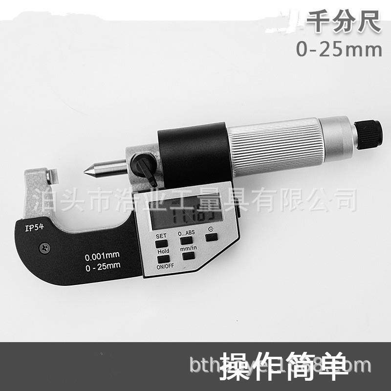 五键电子数显外径千分尺0.001 IP54防水0-25mm数显单尖头千分尺