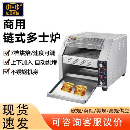 220V链式多士炉商用履带式方包机面包机效节能