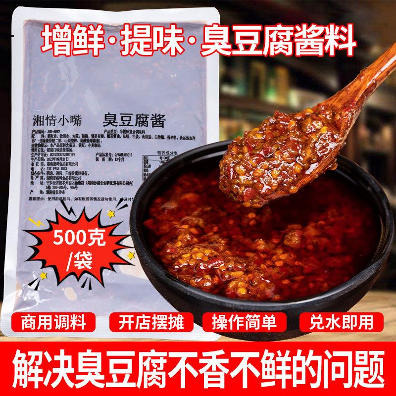 湘情小嘴 臭豆腐酱料包长沙特产香辣味小吃摆摊专用配方速成1斤装