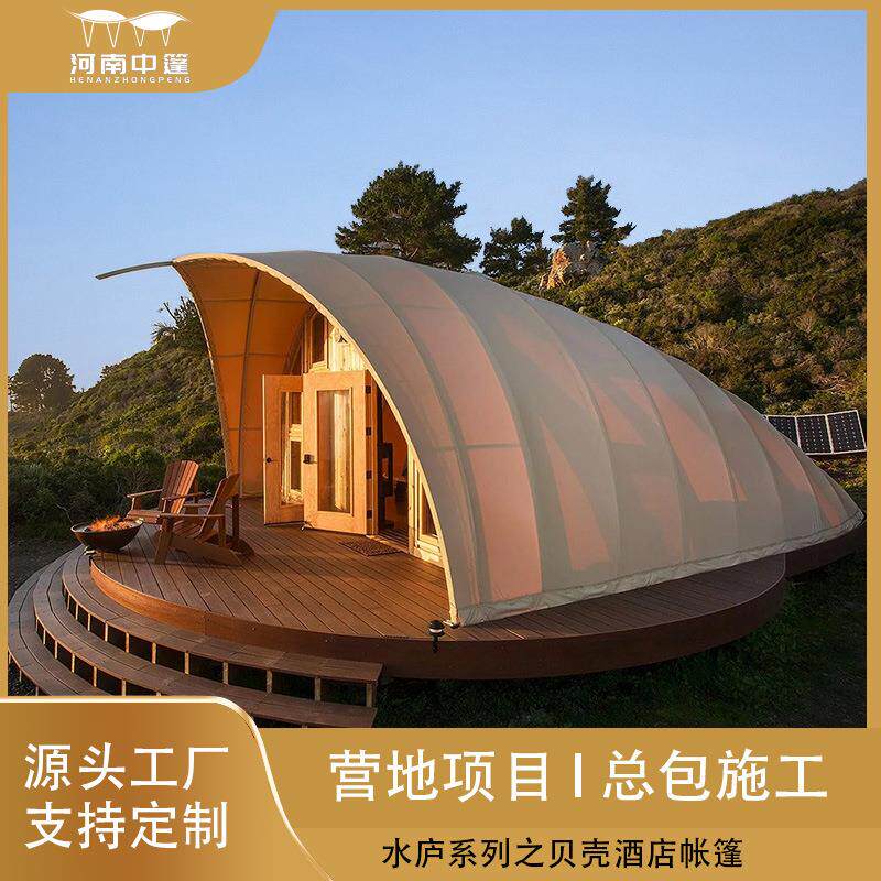 帐篷工厂潮流营地野营穹顶钢管结构贝壳仿生住宿户外帆船酒店帐篷