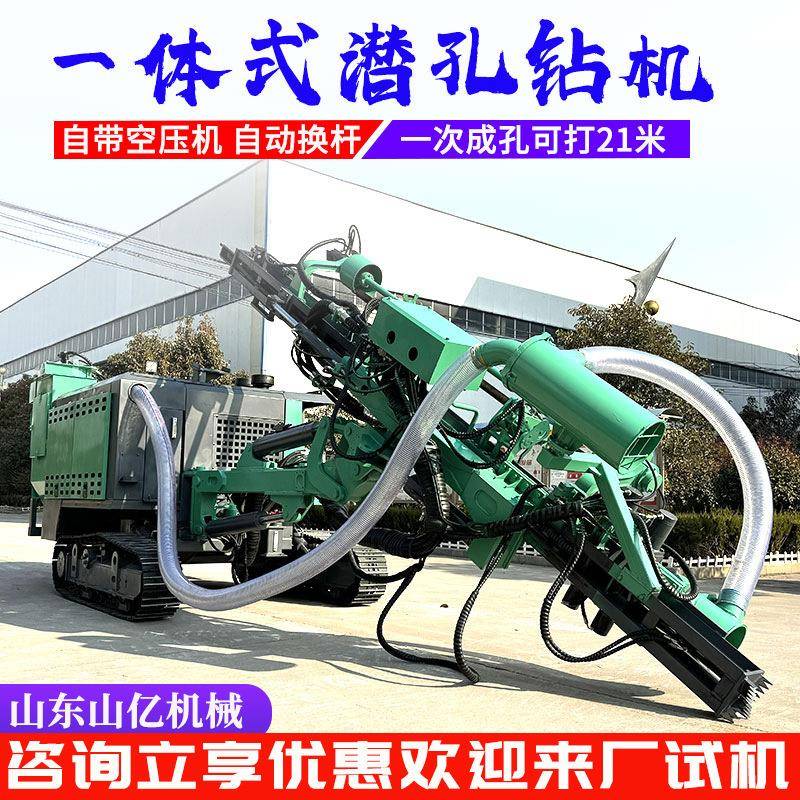 一体式潜孔钻机履带式潜孔钻车多功能矿用炮眼爆破空钻车