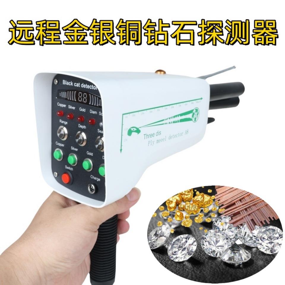 白色—体机黄金探测器A8地下金属探测器远程定位扫描金银铜搜索仪
