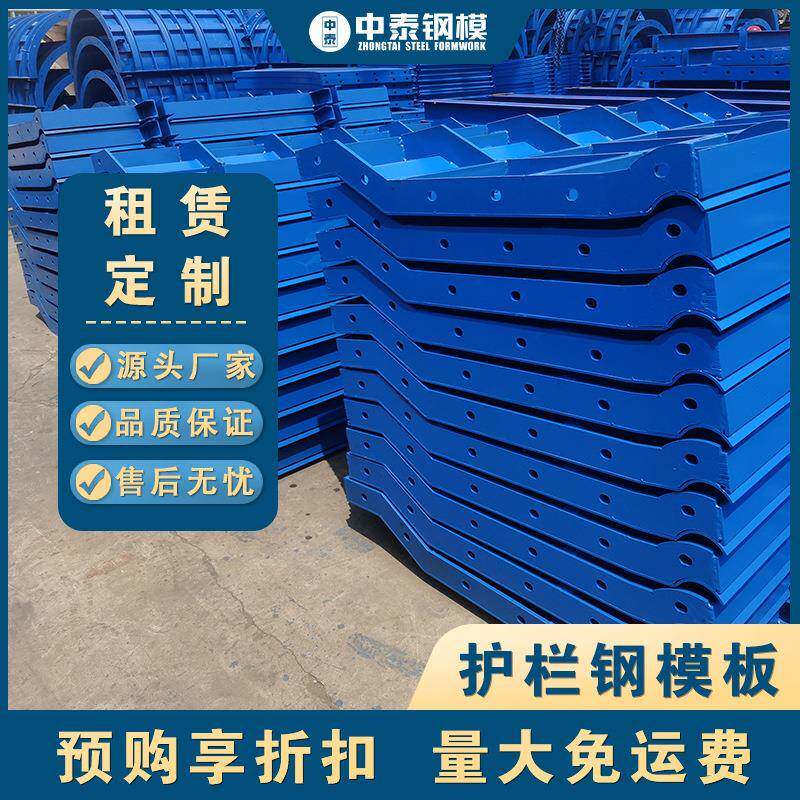 防撞钢模板桥梁护栏模板厂家SS级SA级护栏钢模板中泰钢模板厂家