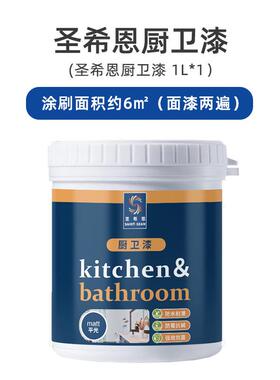圣希恩防水乳胶漆卫生间浴室防水漆厨卫阳台地下室内墙面涂料白色