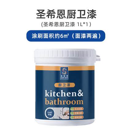 圣希恩防水乳胶漆卫生间浴室防水漆厨卫阳台地下室内墙面涂料白色