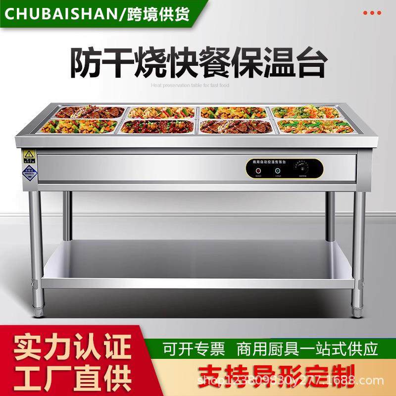 商用快餐保温台不锈钢电加热台式保温车食堂多格售菜台保温售饭台