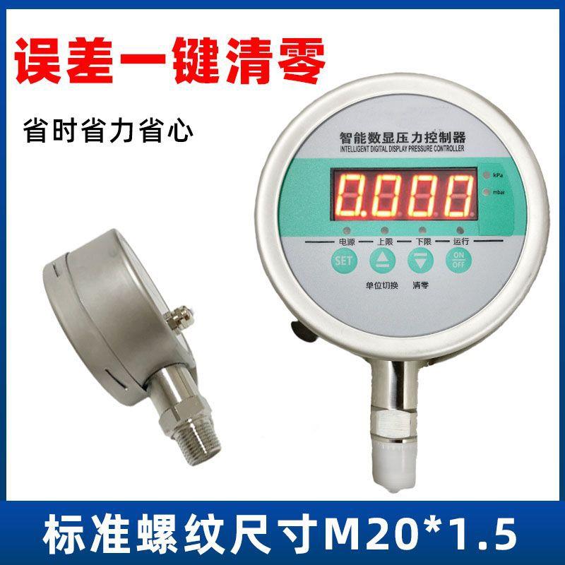数显电子压力表0-1.6mpa水压负压表液压真空智能数显压力控制器