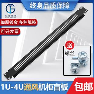 1U机柜散热盲板19英寸金属黑色服务器机箱通风隔板挡板2U3U4U盖板