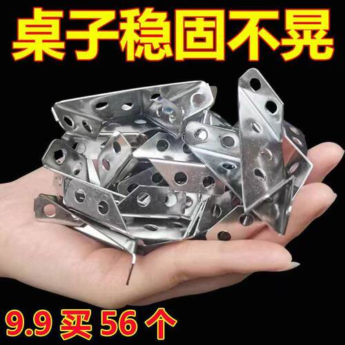 加厚角码防床咯吱响固定器铁三角桌椅不摇晃三面连接消除异响神器