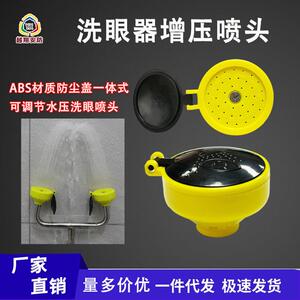 越翔发可调节水压式压洗眼喷头紧急 不锈钢洗眼器喷头
