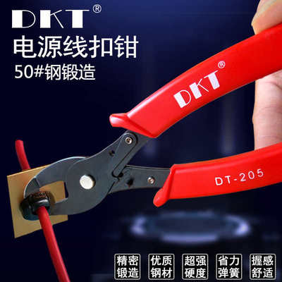 DKT-DT-205电子线材扣线钳 线扣钳 压线扣钳 电源扣线钳 扣子钳