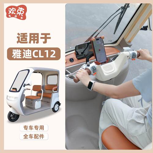 适用三轮车手机架于 于雅迪CL12/13导航架电动车防震防抖动手机架
