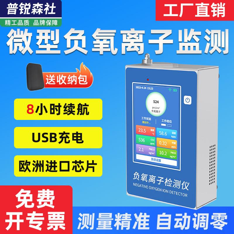 微型负氧离子检测仪高精度空气质量可携式风景区户外空气浓度测试