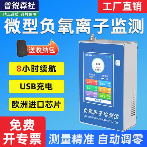 微型负氧离子检测仪高精度空气质量可携式风景区户外空气浓度测试