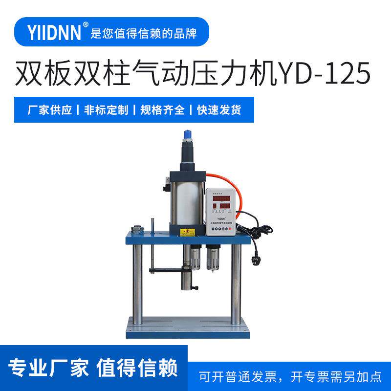 邑东双板双柱气动压力机YD-25立式冲床压力机精密气动冲压机