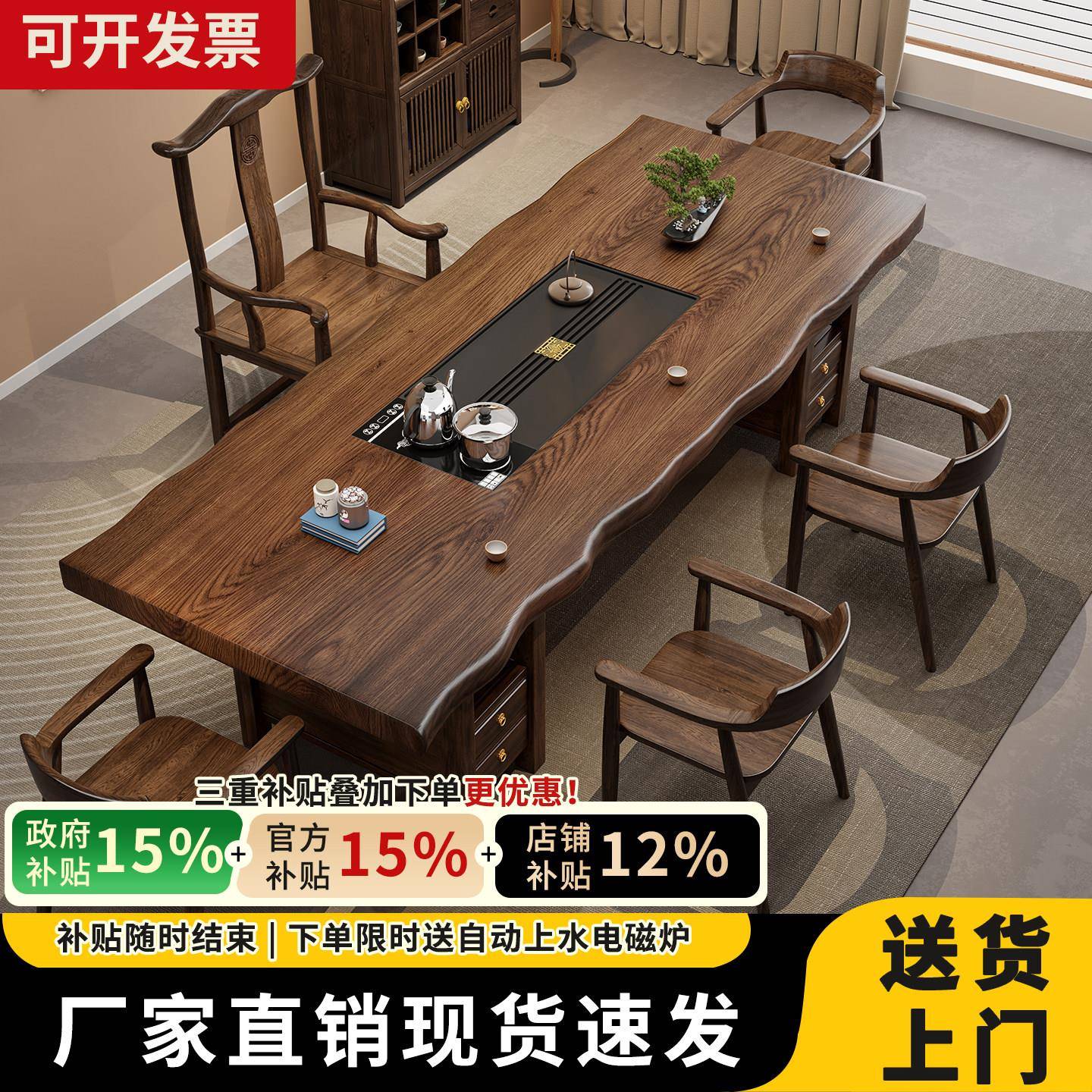 胡桃木纹实木大板茶桌椅组合中式家用茶几泡茶一体办公室茶台整套