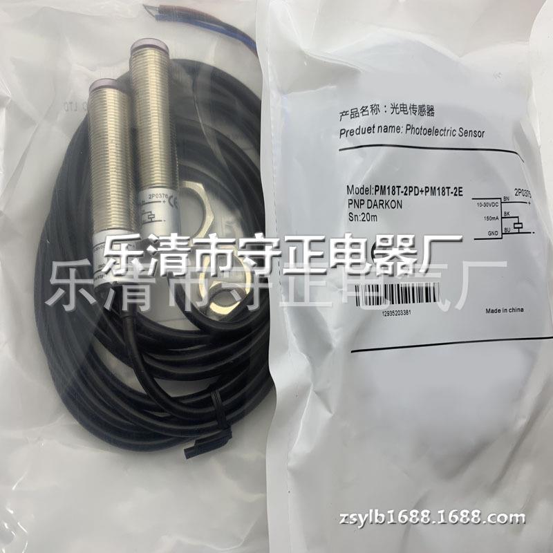 全新 光电开关 PM18T-2E+PM18T-2PD PM18T-2E+PM18T-2ND 传感器