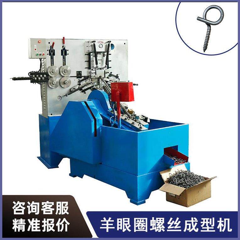 全自动羊眼圈闭环螺栓机螺丝搓牙机挂钩成型机