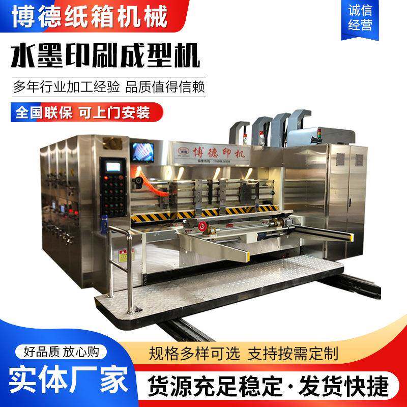 纸箱机械设备高速印刷机水墨三色开槽前缘送纸高速全自动