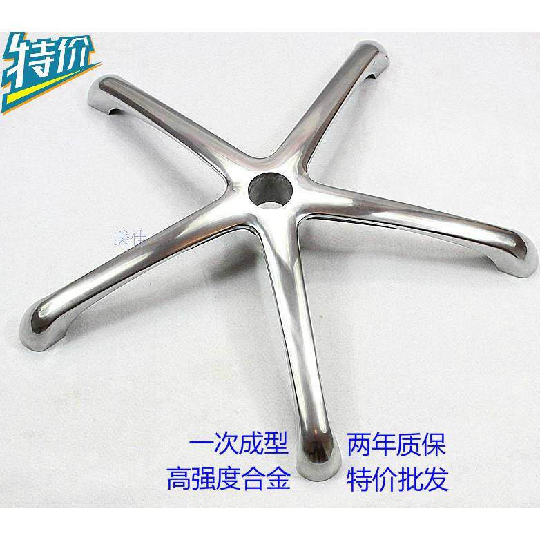 办公转椅配件五星脚高亮度加厚铝合金脚五脚爪办公椅电脑椅子脚架