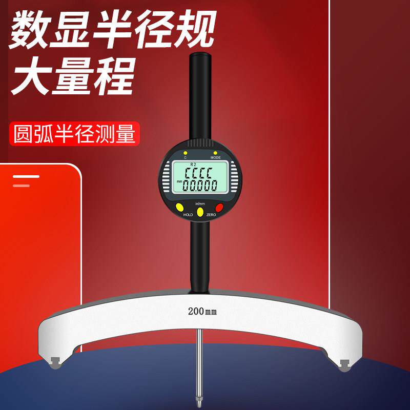 KL科量数显半径规仪大量程直径测圆度规R规R450-2500MM弧度弧面规