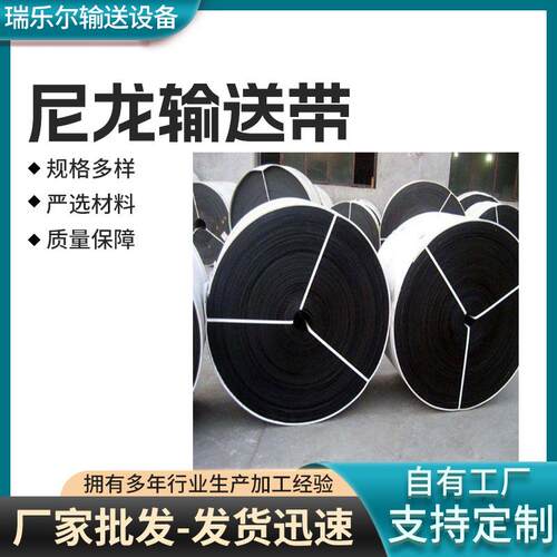 厂家尼龙输送带矿用尼龙黑色橡胶环形传送带阻燃传输带耐磨