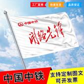 中国中铁旗帜定制定做户外开路先锋飘扬旗帜大小旗帜团建团队旗帜