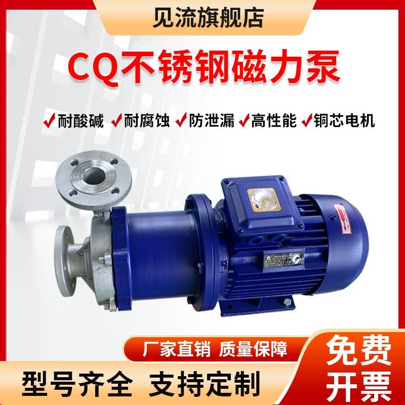 见流CQ不锈钢304/316耐酸碱化工泵耐腐水泵无泄漏循环磁力泵