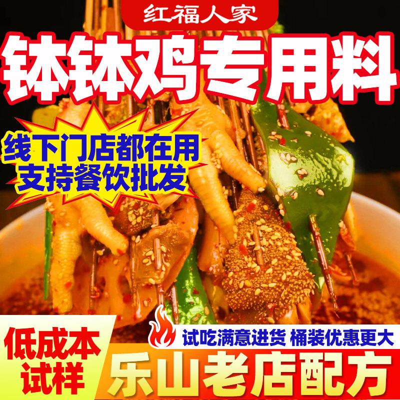 乐山红油钵钵鸡调料商用四川冷串串专用冷吃棒棒鸡冷锅串串香底料