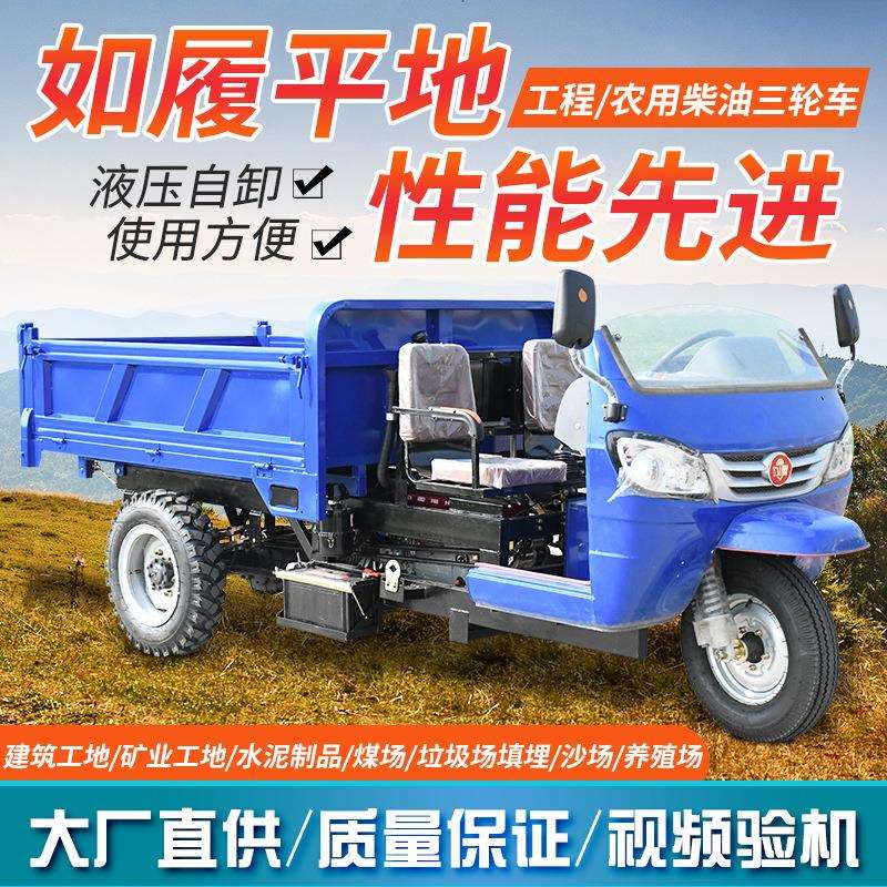 柴油三轮车农用自卸三马子运输车建筑工地工程车爬山载重王翻斗车