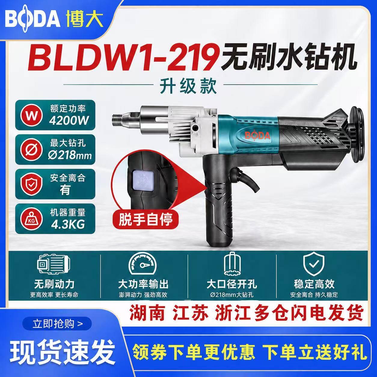博大219手持台式水转钻孔机空调打孔机混凝土158无刷大功率钻孔机