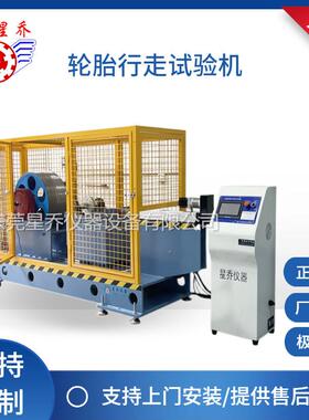 多功能轮胎行走试验机操作流程 摩托车轮胎耐久试验机厂家