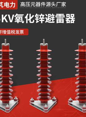金属氧化锌避雷器35KV氧化锌避雷器HY5WZ-51-134复合式高压避雷器