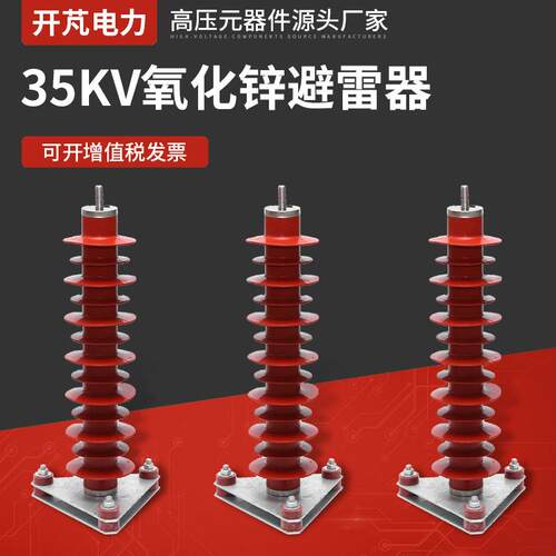 金属氧化锌避雷器35KV氧化锌避雷器HY5WZ-51-134复合式高压避雷器